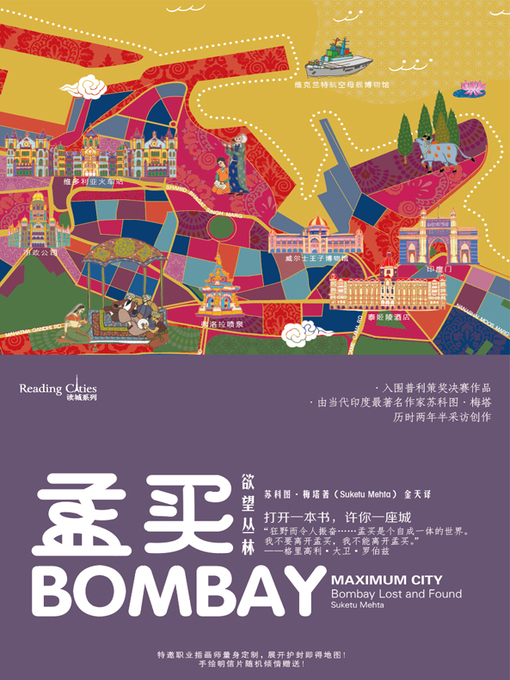 Title details for 孟买 by [印] 苏科图・梅塔 - Available